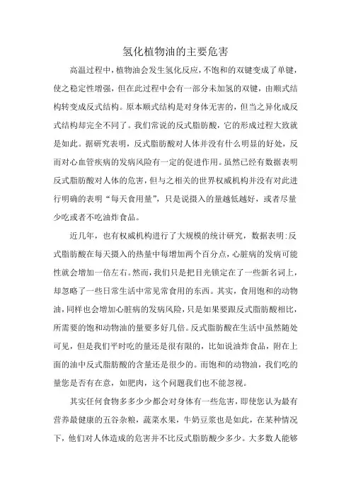 氢化植物油的主要危害