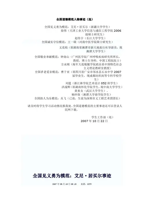 全国道德模范人物事迹