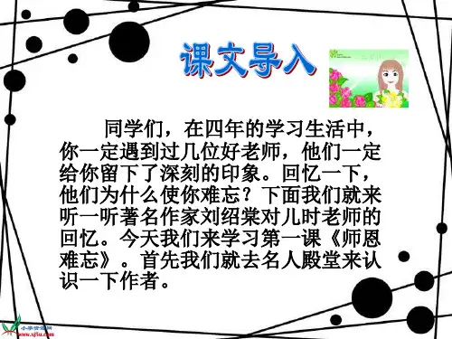 1师恩难忘ppt课件