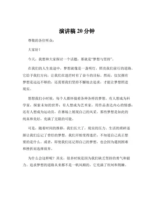 演讲稿20分钟