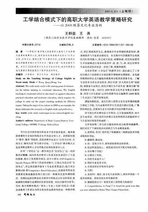 工学结合模式下的高职大学英语教学策略研究——以2009级茶文化专业为例