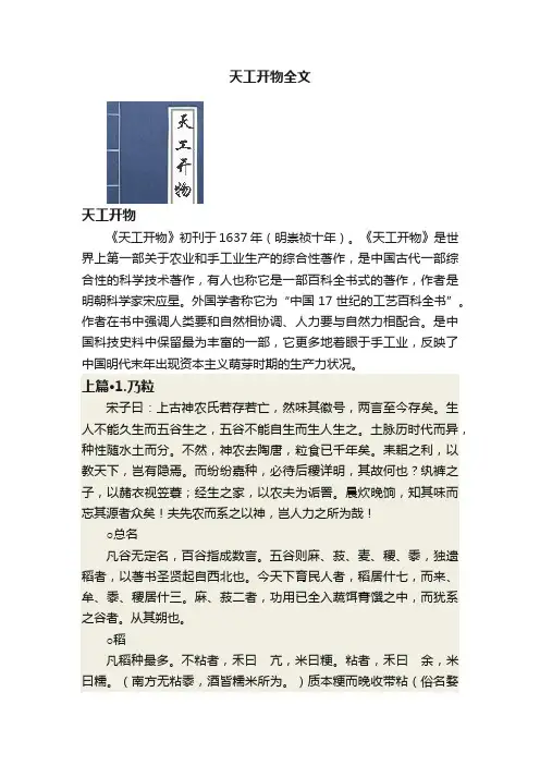 天工开物全文
