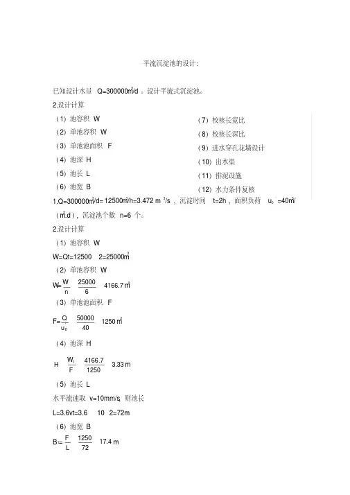 平流式沉淀池计算例题