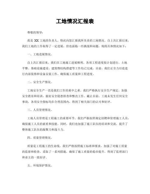 工地情况汇报表