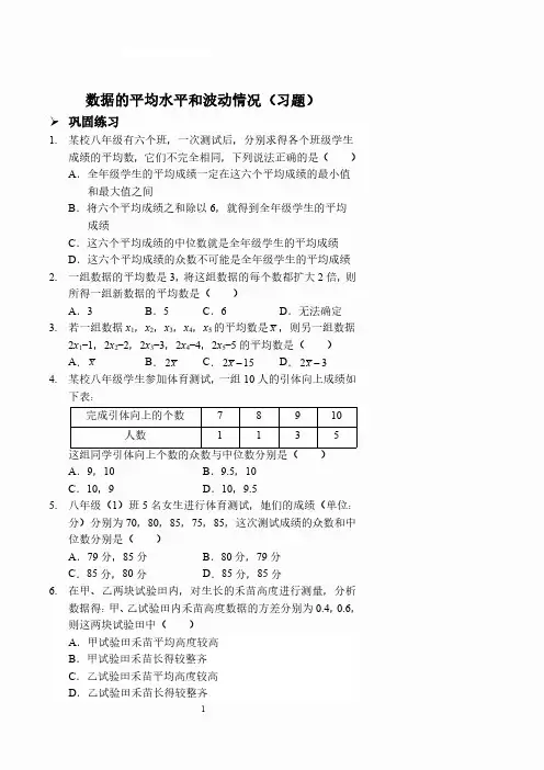 数据的平均水平和波动情况(习题及答案)