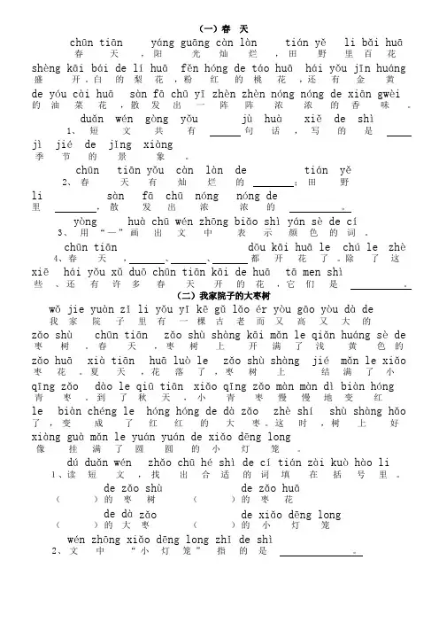 一年级带拼音的阅读训练(全)