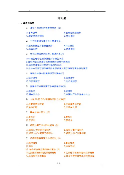 生理练习题完整版