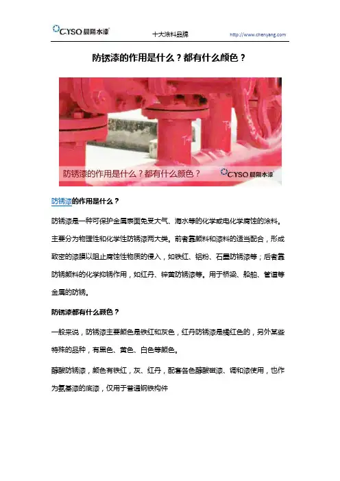 防锈漆的作用是什么？都有什么颜色？