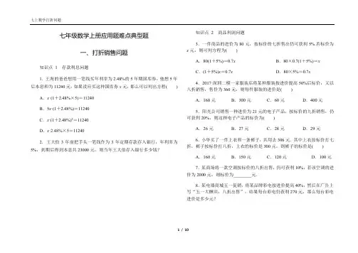 七年级数学上册应用题难点打折和分段消费(含答案)