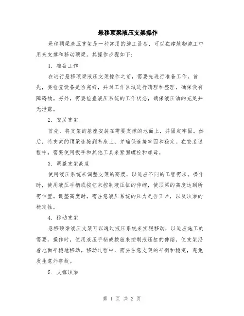 悬移顶梁液压支架操作