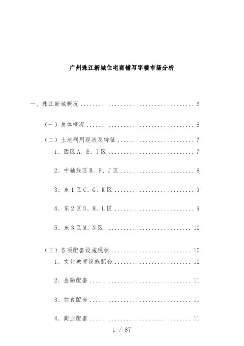广州区域住宅商铺写字楼市场分析