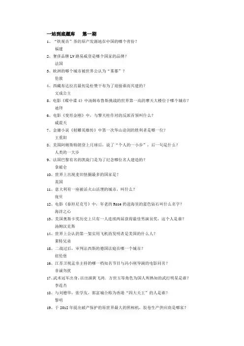 一站到底题库20120302 第一期