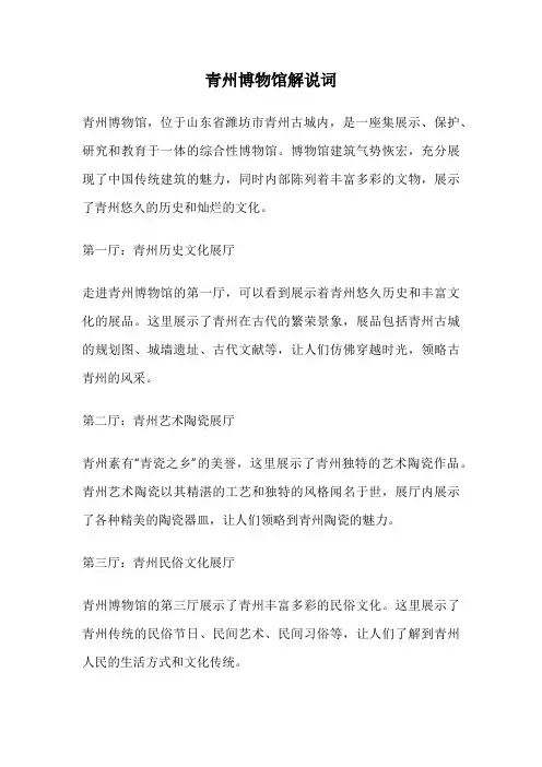 青州博物馆解说词