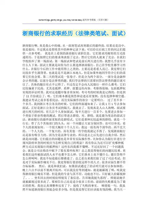 浙商银行的求职经历(法律类笔试、面试)