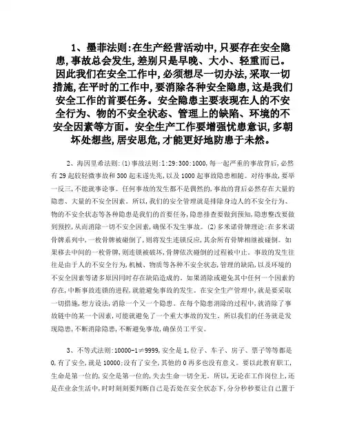 安全十大法则