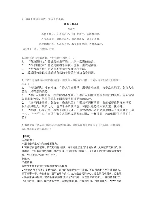高中语文古诗词赏析