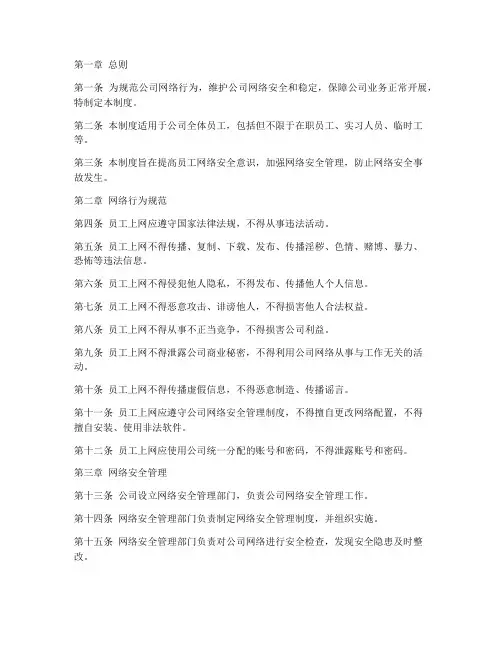 网络行为规范管理制度范本