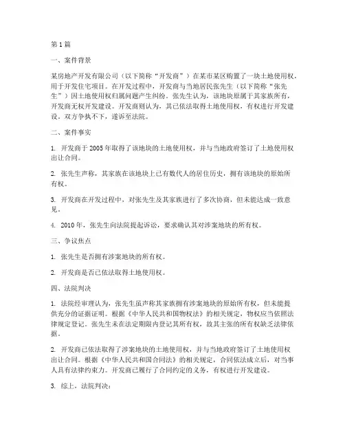 民事诉讼法经典法律案例(3篇)