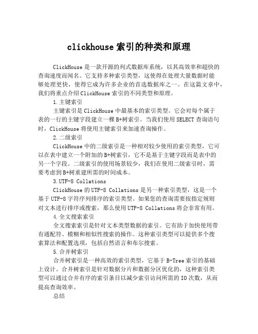 clickhouse索引的种类和原理