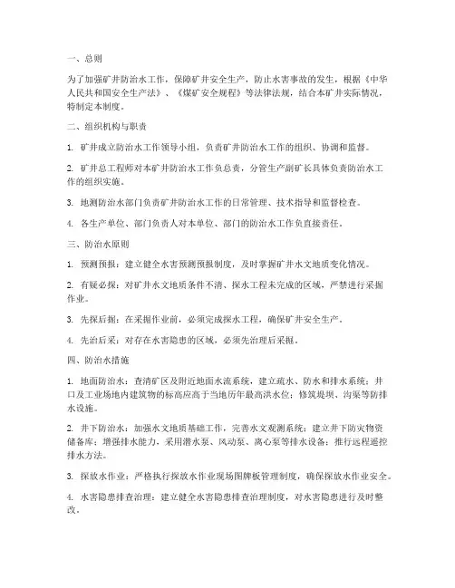 防治水安全管理制度