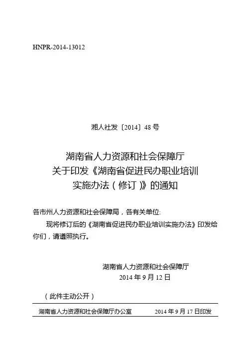 湘人社发〔2014〕48号