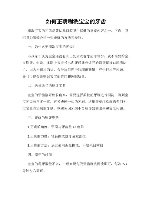 如何正确刷洗宝宝的牙齿
