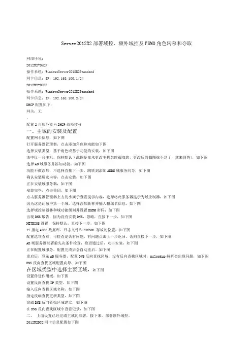 ServerR部署域控、额外域控及FSMO角色转移和夺取