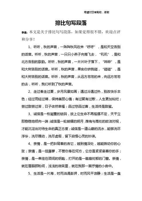 排比句写段落