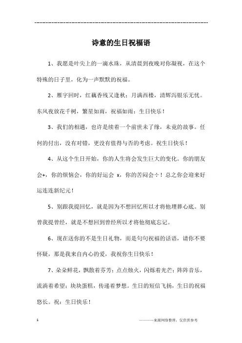 诗意的生日祝福语