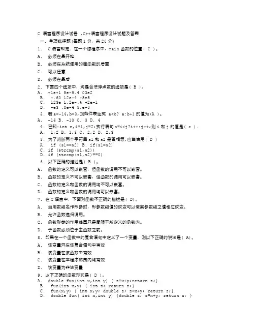 C语言程序设计试题试题及答案