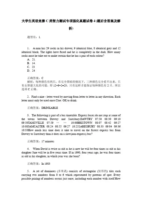 大学生英语竞赛C类智力测试专项强化真题试卷4(题后含答案及解析)