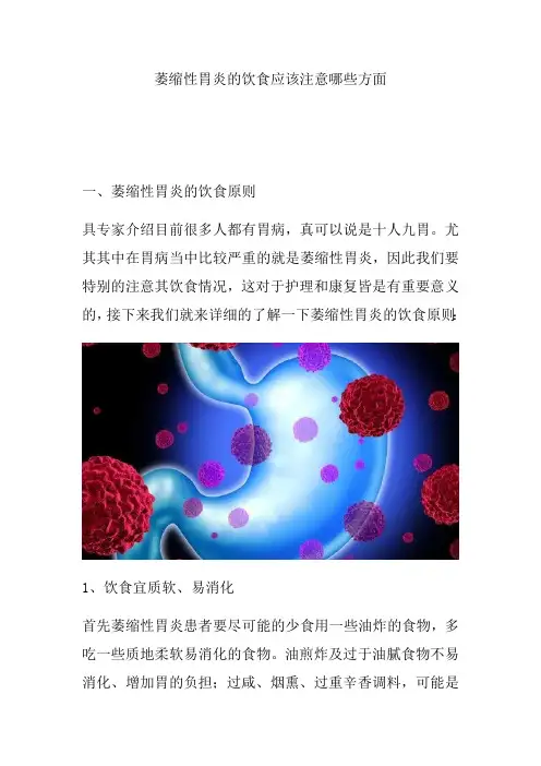 萎缩性胃炎饮食应该注意哪些方面