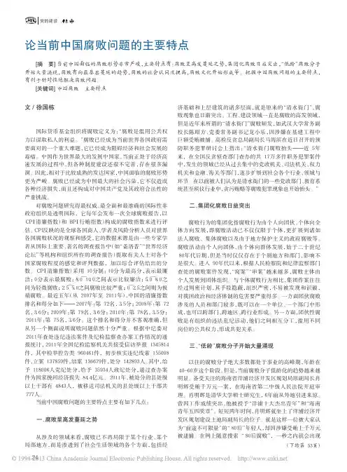 论当前中国腐败问题的主要特点_徐国栋