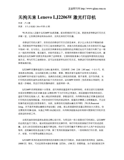 无拘无束Lenovo LJ2206W激光打印机