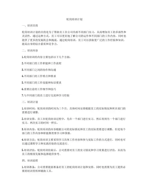轮岗培训计划