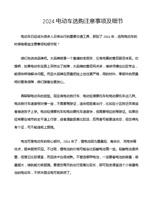 2024电动车选购注意事项及细节