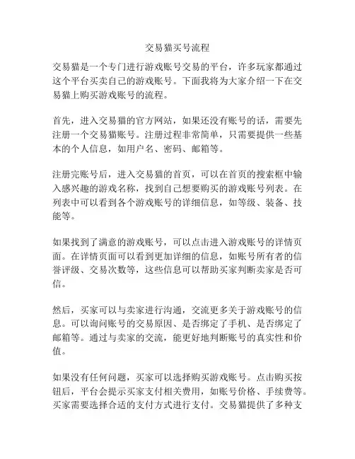 交易猫买号流程