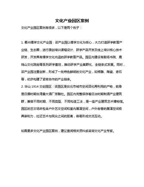 文化产业园区案例