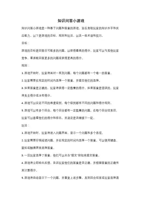 知识问答小游戏