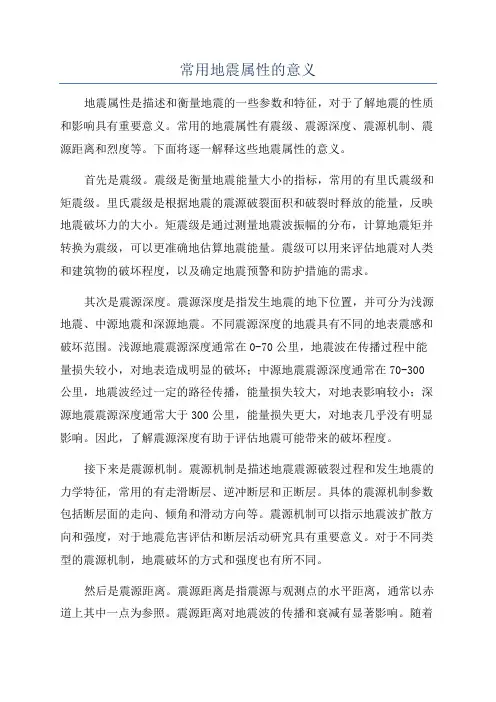 常用地震属性的意义
