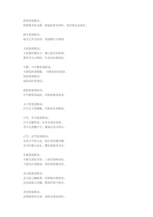 中药鉴定口诀汇总