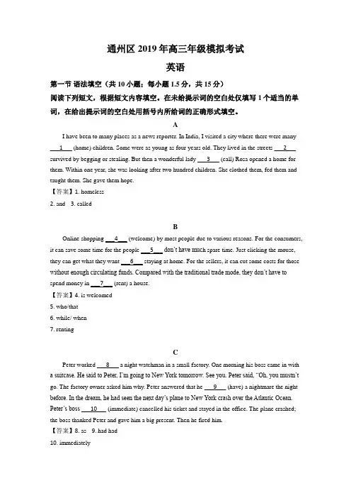北京市通州区2019届高三一模考试英语试卷Word版含解析
