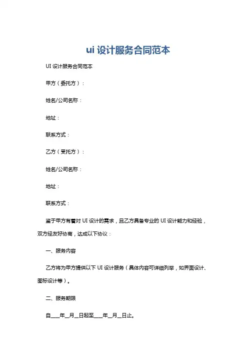 ui设计服务合同范本