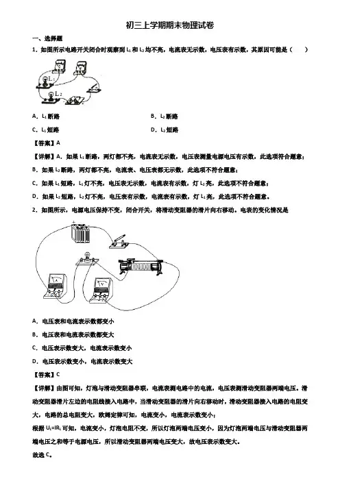 {3套试卷汇总}2018年东莞市九年级上学期物理期末达标测试试题