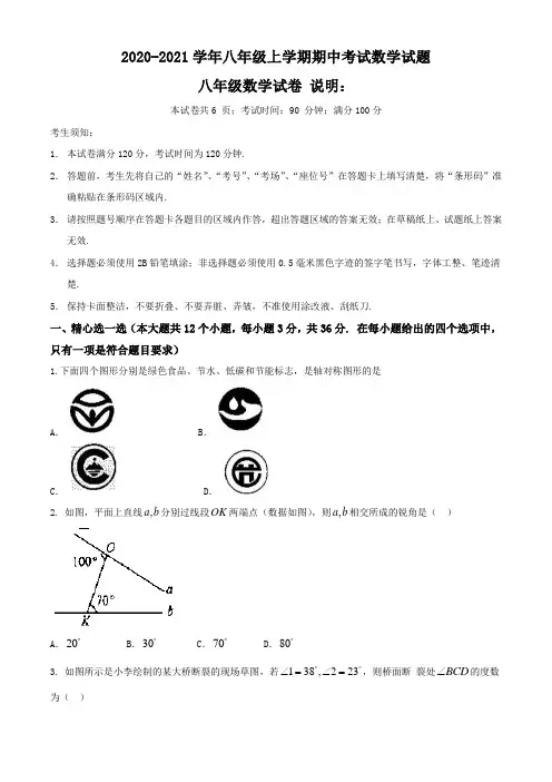 2020-2021学年八年级上学期期中考试数学试题 (1)(含答案)