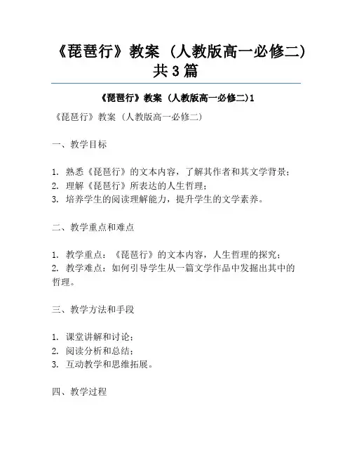 《琵琶行》教案 (人教版高一必修二)共3篇