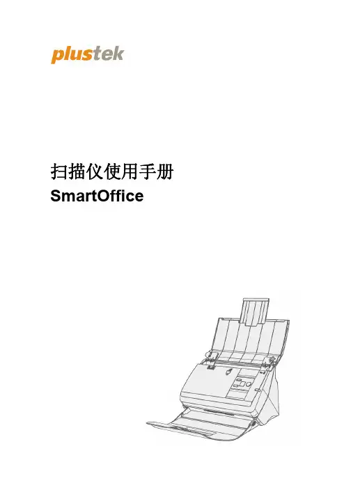 plustek smartoffice 扫描仪使用手册说明书