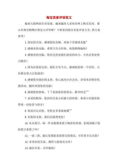 淘宝卖家评语范文