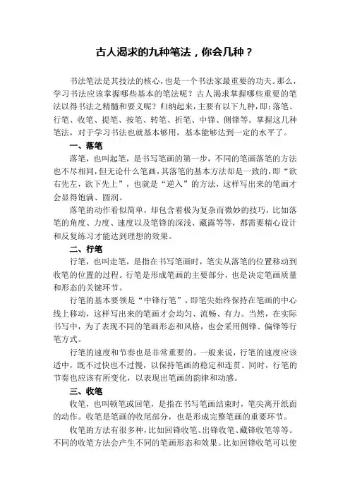古人渴求的9种笔法,你会几种