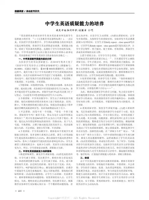 中学生英语质疑能力的培养